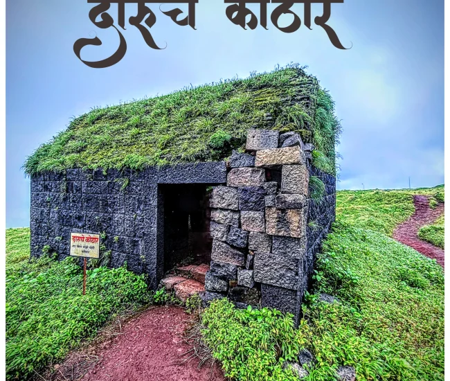 Raireshwar kenjalgad